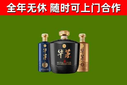 陵水县烟酒回收华茅酒.jpg